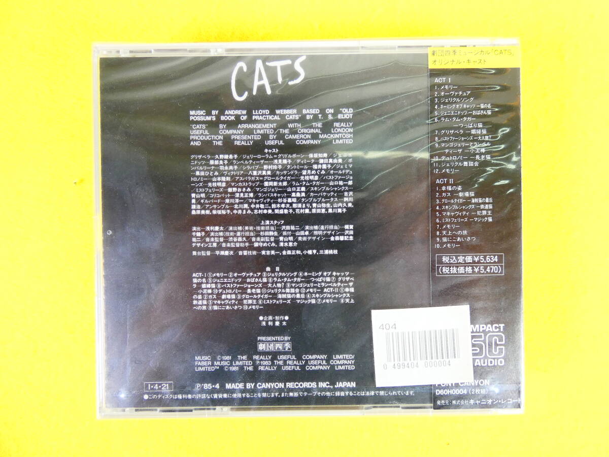 未開封品！ 劇団四季 CD 「 CATS / キャッツ 」 D60H0004 @送料520円 (4-6) の画像2