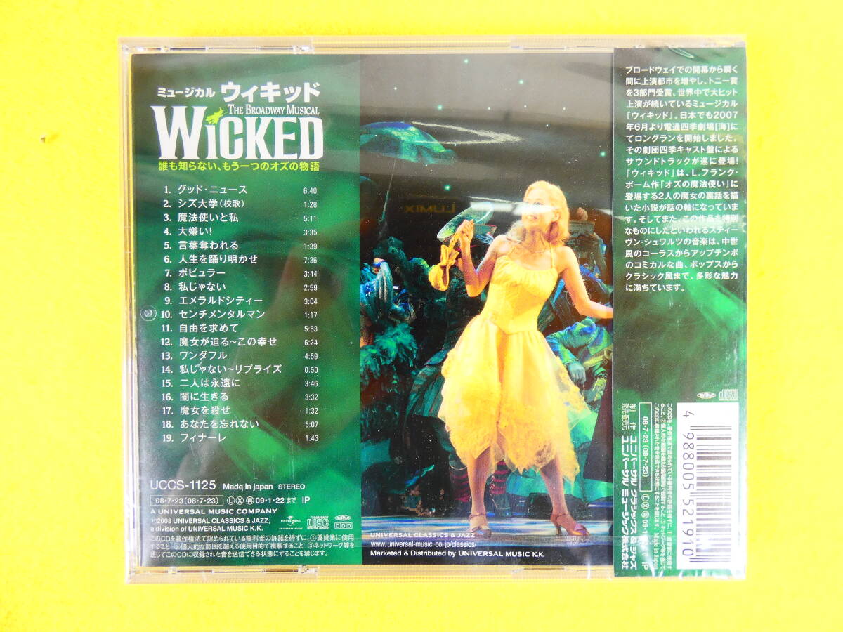 未開封品！ 劇団四季 CD 「 WICKED / ウィキッド 」 UCCS-1125 @送料180円 (4-7) の画像2