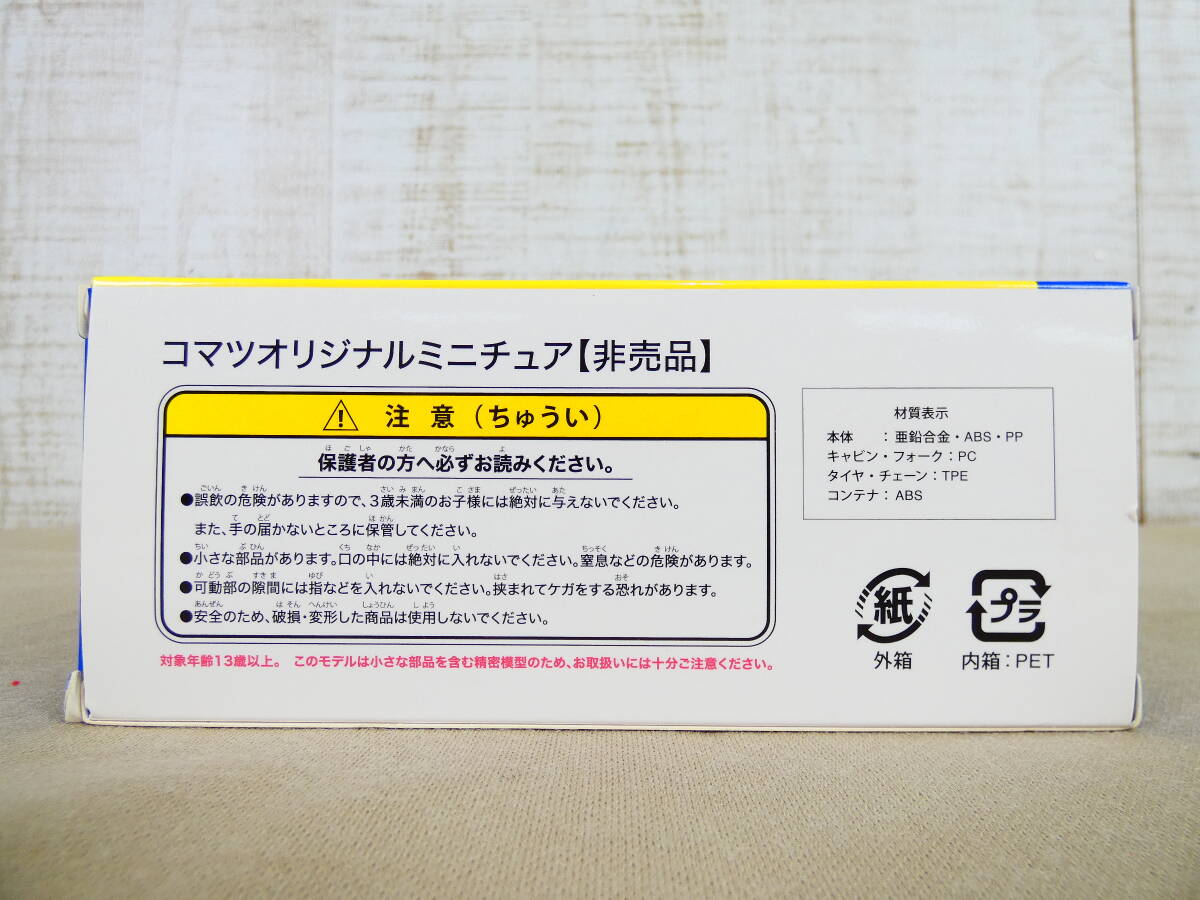 KOMATHU コマツ FH160-1 FORKLIFT フォークリフト 株主優待 ミニカー オリジナルミニチュア 非売品 ＠送料520円(4-2)の画像6