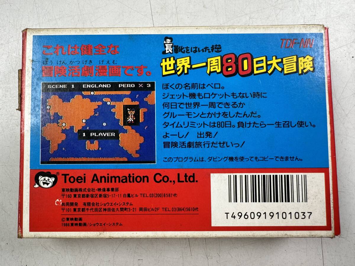 ♪【中古】Nintendo ファミリーコンピュータ 箱 説明書 付き ソフト 長靴をはいた猫 世界一周80日大冒険 任天堂 ファミコン ＠送料370円(4)の画像2