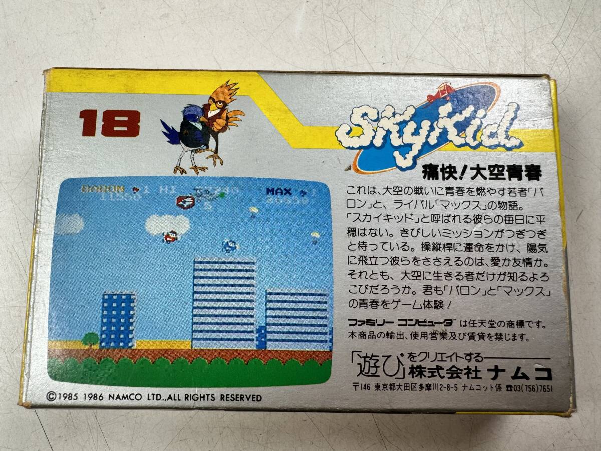 ♪【中古】Nintendo ファミリーコンピュータ 箱 説明書 付き ソフト スカイキッド 任天堂 ファミコン 動作未確認 ＠送料370円(4)_画像2