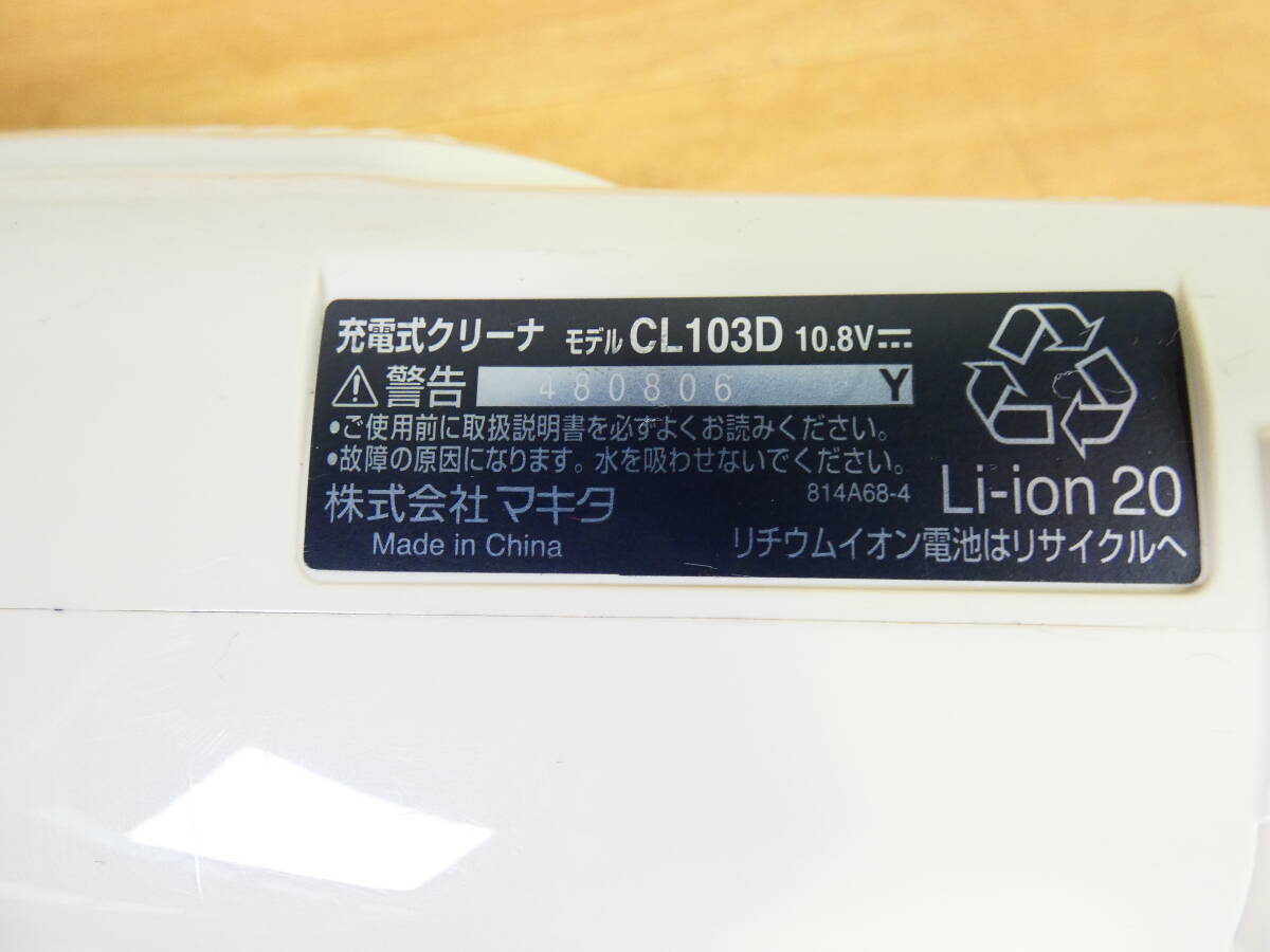 *makita Makita rechargeable cleaner paper pack type CL103D white * operation OK@100