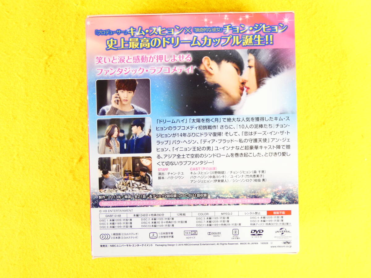 星から来たあなた コンプリート・シンプルDVD-BOX DVD 韓国ドラマ 韓流 ＠送料520円(4-10)_画像4