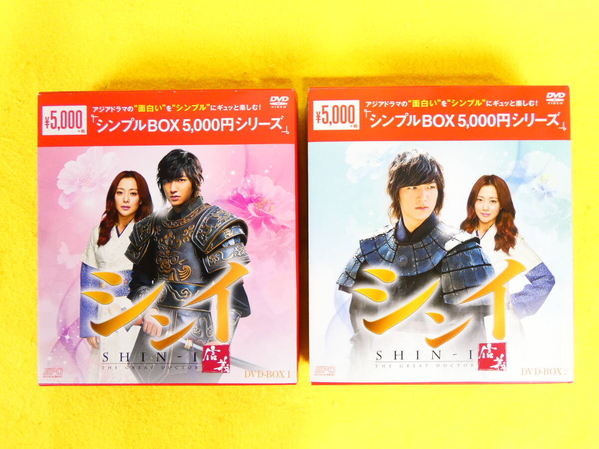 シンイ 信義 DVD-BOX1 / DVD-BOX2 DVD 韓国ドラマ 韓流 ＠送料520円(4-11)_画像1