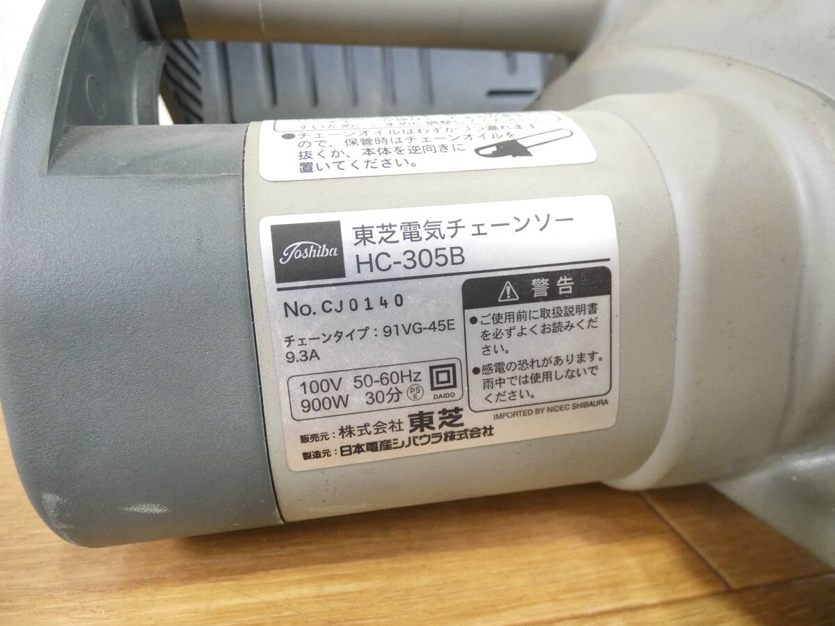TOSHIBA 東芝 電気チェーンソー HC-305B 電動工具 ＠120(3)の画像9