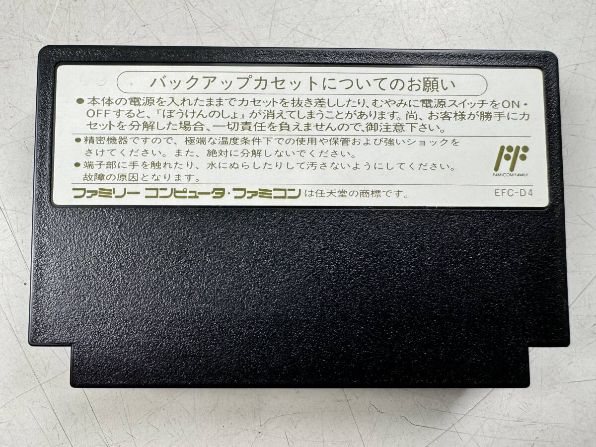 ♪【中古】Nintendo ファミリーコンピュータ 箱 説明書 付き ソフト ドラゴンクエストⅣ 導かれし者たち ① 任天堂 ファミコン ＠送370(4)_画像4