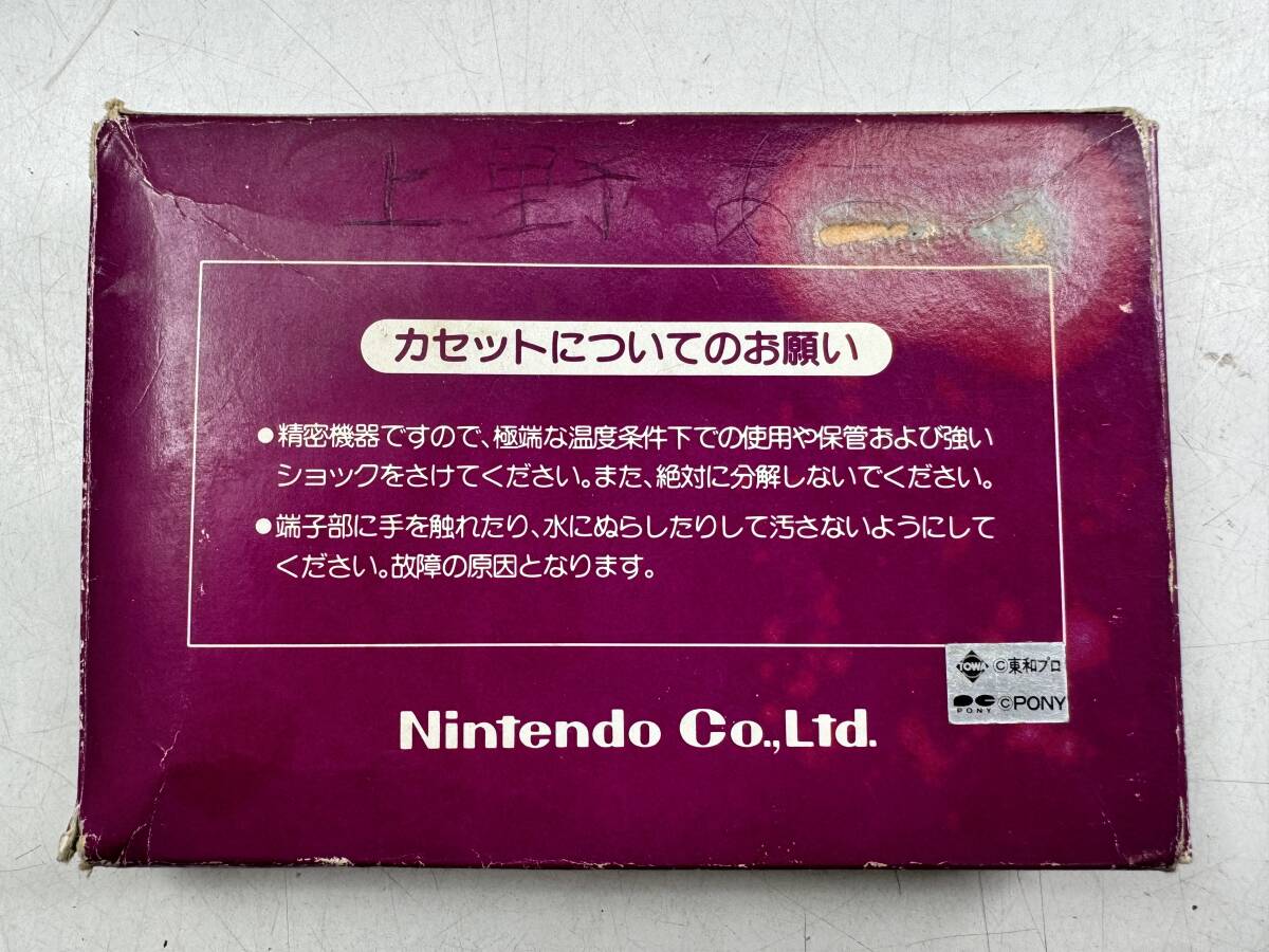 ♪【中古】Nintendo ファミリーコンピュータ 箱 説明書 付き ソフト スパルタンX 任天堂 ファミコン カセット 動作未確認 ＠送料370円(4)_画像2