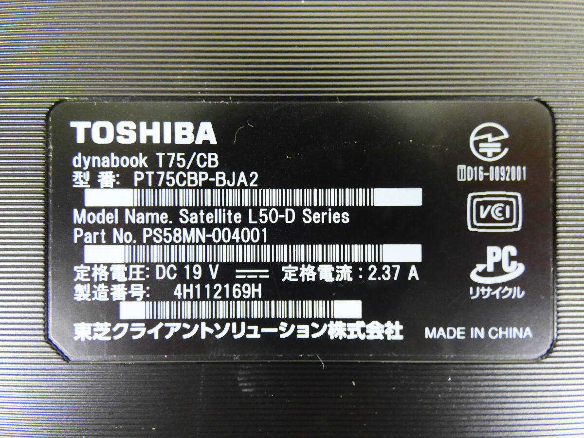 TOSHIBA 東芝 DynaBook T75/CB ノートパソコン Core i7-7500U 2.70GHz/8GB/1TB/Windows 10 ※リカバリー済み @100 (4)_画像8