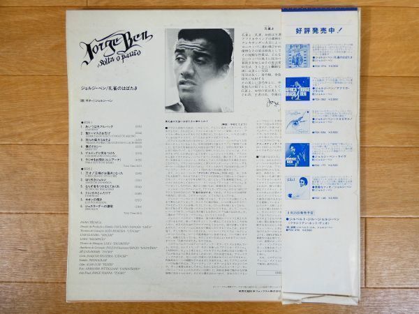 S) 見本盤！ Jorge Ben ジョルジ・ベン「 Solta O Pavao 」 LPレコード 帯付き ※ファンキーソウル〜サンバ／レアグルーブ @80 (A-10)の画像2