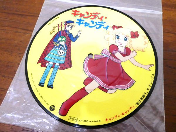 キャンディ・キャンディ ※ ピクチャー盤 EPレコード CH-203 @送料370円 (E-120)の画像5