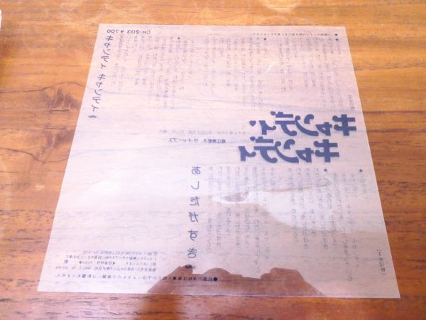 キャンディ・キャンディ ※ ピクチャー盤 EPレコード CH-203 @送料370円 (E-120)の画像3