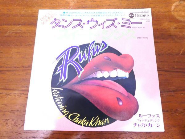 RUFUS featuring CHAKA KAHN 「 DANCE WITH ME 」 EP盤/7inch レコード YK-805-AB @送料370円 (E-95)の画像2