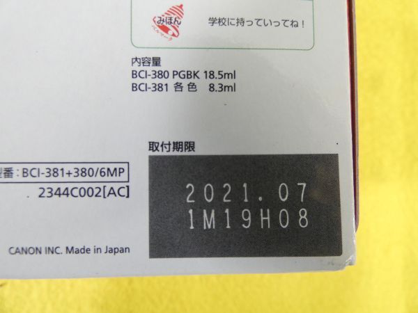 Canon キヤノン 純正 インクカートリッジ BCI-381+380/6MP 6色マルチパック ※未開封 期限切れ @送料520円(3)の画像3