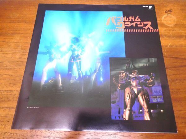 S) BUBBLEGUM CRISIS バブルガム・クライシス 「 音楽集 」 LPレコード 帯付き LB28-5030 @80 (A-15)の画像3