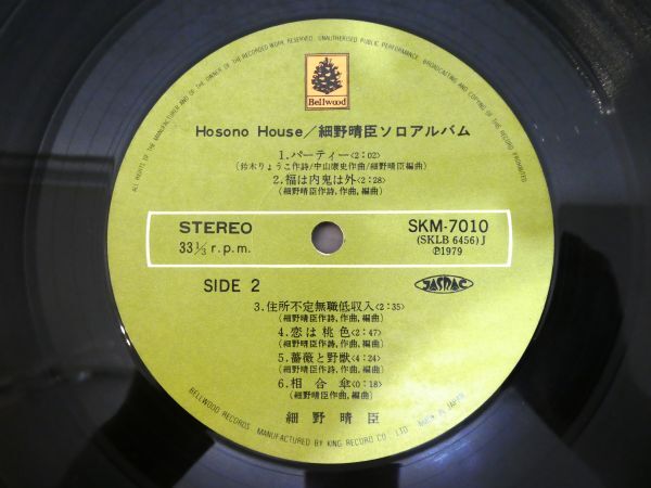 S) 細野晴臣「 Hosono House 」LPレコード SKM-7010 @80 (C-16)の画像5
