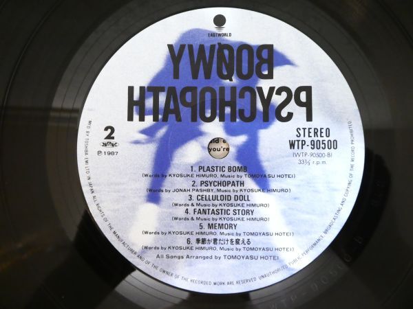 S) BOOWY 「 PSYCHOPATH / サイコパス 」LPレコード ハイプステッカー付！ WTP-90500 @80 (C-10)の画像8
