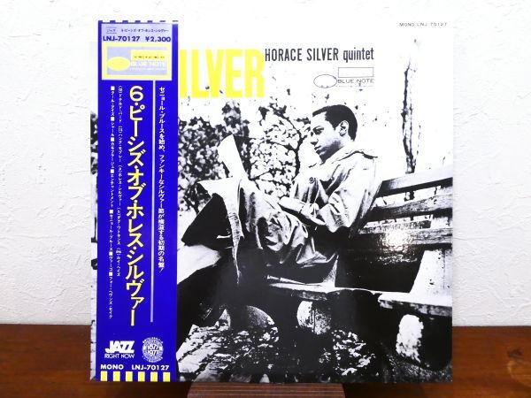 S) HORACE SILVER ホレス・シルヴァー「 6 PIECES OF 」 LPレコード 帯付き LNJ-70127 @80 (J-26)