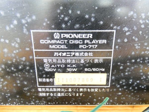 Pioneer パイオニア CDプレイヤー PD-717 音響機器 オーディオ ※ジャンク/通電OK！ @100 (4)_画像5