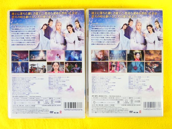  dragon .. ... become ..DVD-BOX1 /DVD-BOX2 DVD China drama @ postage 370 jpy (4-14)