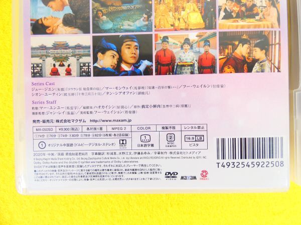  emperor . under. .....DVD-BOX1 / DVD-BOX2 DVD China drama @ postage 370 jpy (4-12)