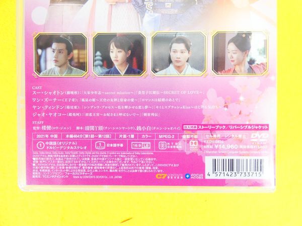 宮廷恋仕官 ただいま殿下と捜査中 DVD-BOX1 中国ドラマ @送料520円(4-7)_画像6