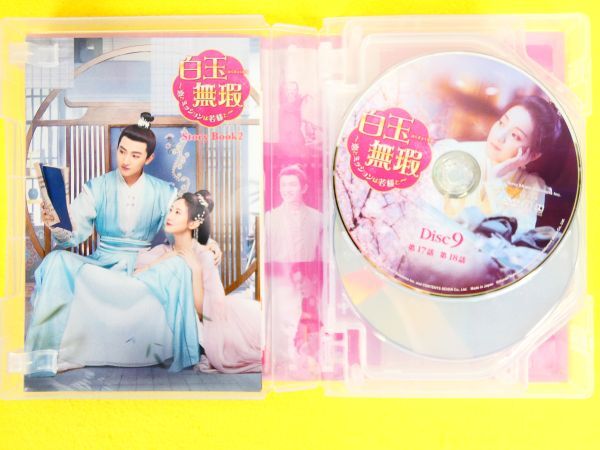  rice‐flour dumplings less ... mission is . sama .DVD-BOX1 / DVD-BOX2 DVD China drama @ postage 520 jpy (4-5)