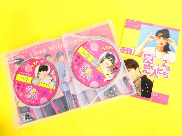 欠点ある恋人たち DVD-BOX1 / DVD-BOX2 DVD 韓国ドラマ @送料520円(4-2)_画像2