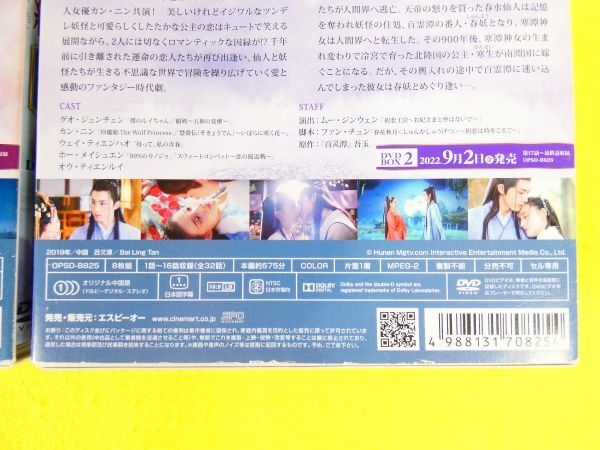 ... .... 100 ..DVD-BOX1 / DVD-BOX2 DVD China drama @ postage 520 jpy (4-1)
