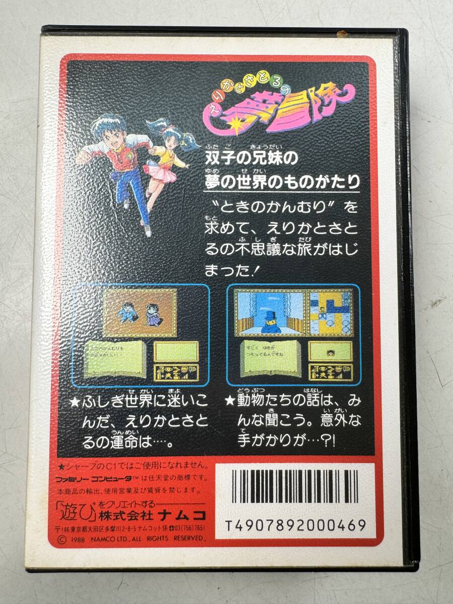 ♪【中古】Nintendo ファミリーコンピュータ 箱 説明書 付き ソフト えりかとさとるの夢冒険 任天堂 ファミコン カセット ＠送料520円(4)の画像2
