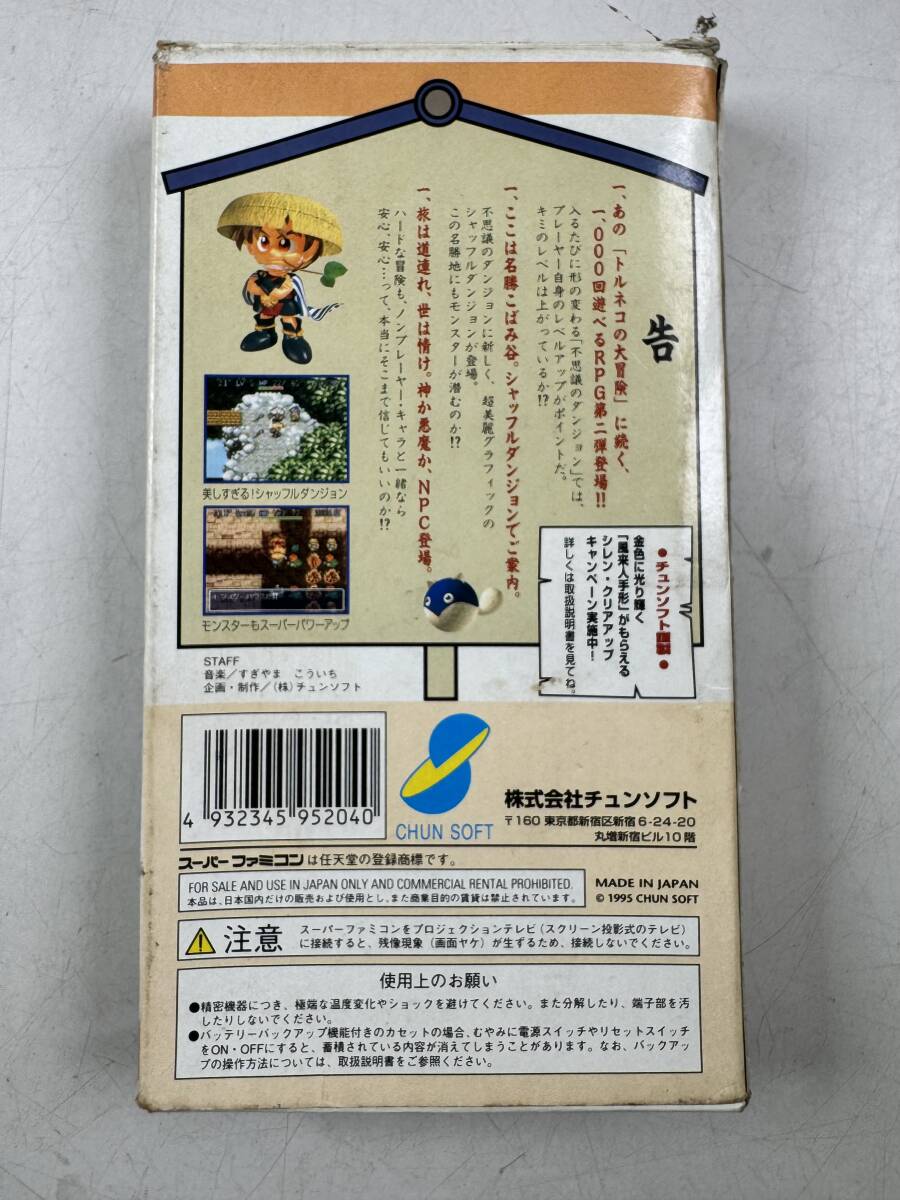 ♪【中古】Nintendo スーパーファミコン 箱付き ソフト 風来のシレン 不思議のダンジョン2 任天堂 スーファミ カセット ＠送料520円(4)の画像2