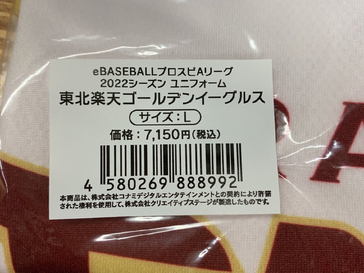 【YL-0098】即決 新品 楽天 イーグルス eBASEBALL プロスピAリーグ 2022 シーズン ユニフォーム Lサイズ コナミ KONAMI【千円市場】の画像3