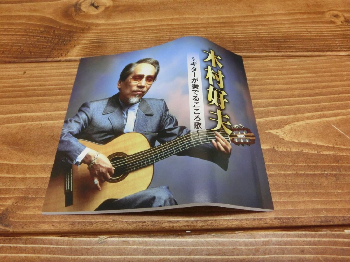 【H3-0928】CD BOX 5枚組 木村好夫 ギターが奏でるこころ歌 GES-33081-4 5欠品 BOX セット まとめ【千円市場】の画像3