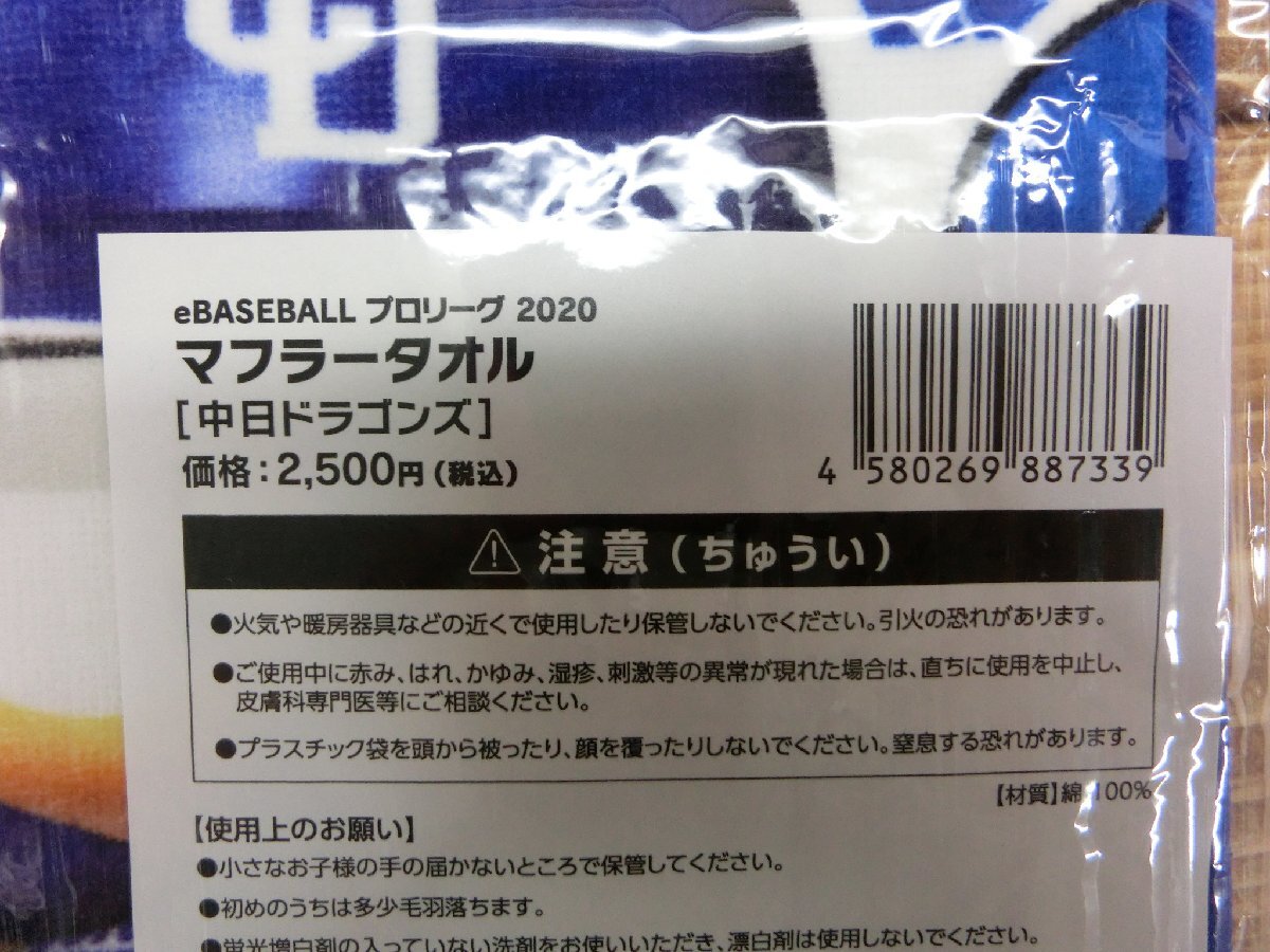 【YL-0112】即決 新品 KONAMI コナミ パワプロ eBASEBALLタオル パワフルプロ野球 2020 8球団 8種 セット【千円市場】_画像8