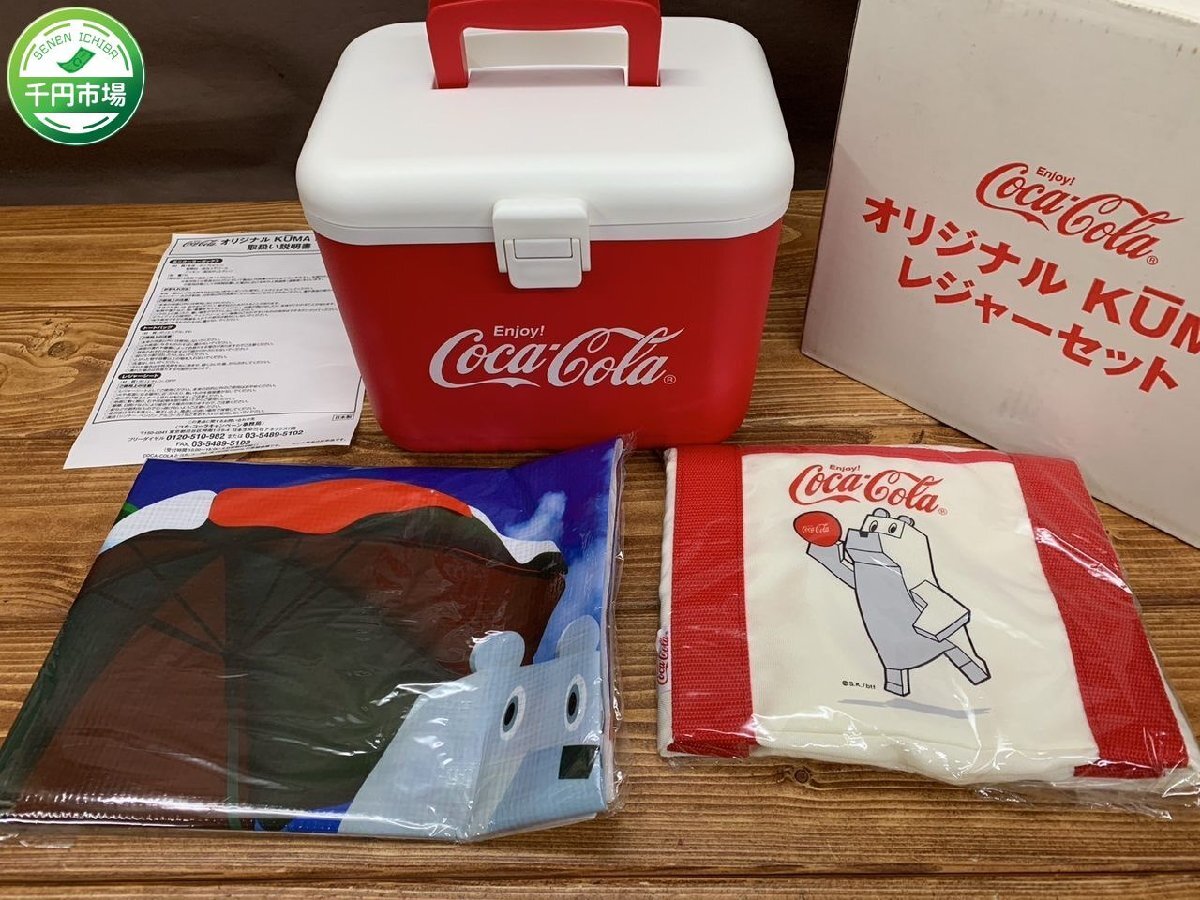 【N2-1470】希少 未使用 コカコーラ オリジナル KUMA レジャー セット クーラーBOX 容量5L トートバッグ シート まとめ【千円市場】の画像1