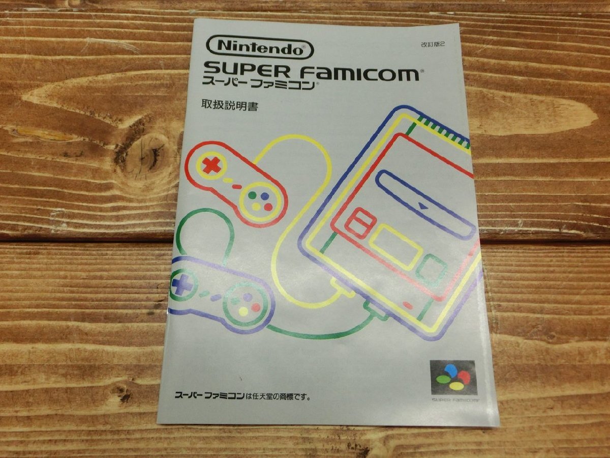 【N-6077】レトロ 任天堂 スーパーファミコン SUPER FAMICOM SFC HVC-002 外箱付 通電確認済 現状品【千円市場】の画像8