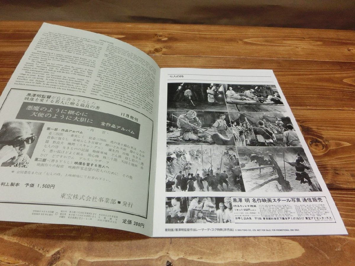 【H3-0975】映画パンフレット 赤ひげ 七人の侍 どん底 3点まとめ 黒沢明 監督 三船敏郎 加山雄三 志村喬 東宝 当時物 現状品【千円市場】_画像4