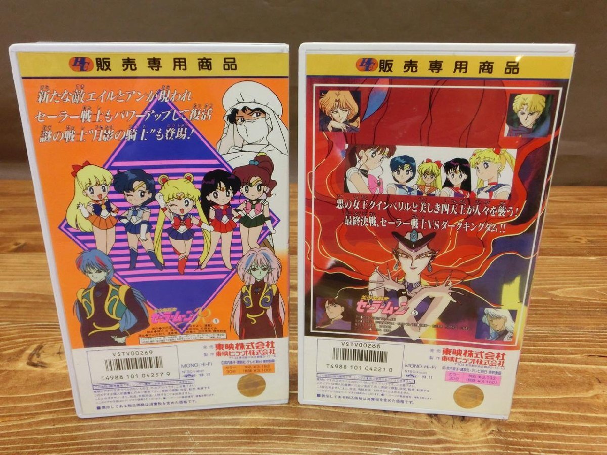 【N2-1512】美少女戦士 セーラームーンR おしゃれバッグ VHS 2本 セット うさぎ新しき変身 四天王 美しき悪役たち 現状品【千円市場】_画像3