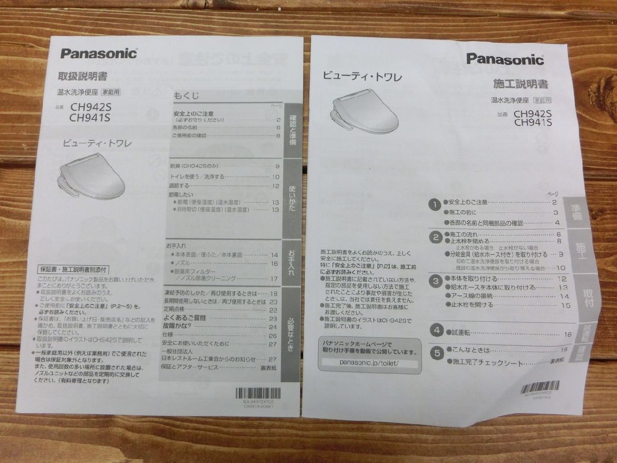 【T4-1014】Panasonic CH941SWS 温水 洗浄 便座 ウォシュレット トイレ アルコール清掃済 通電確認済 現状品【千円市場】の画像10