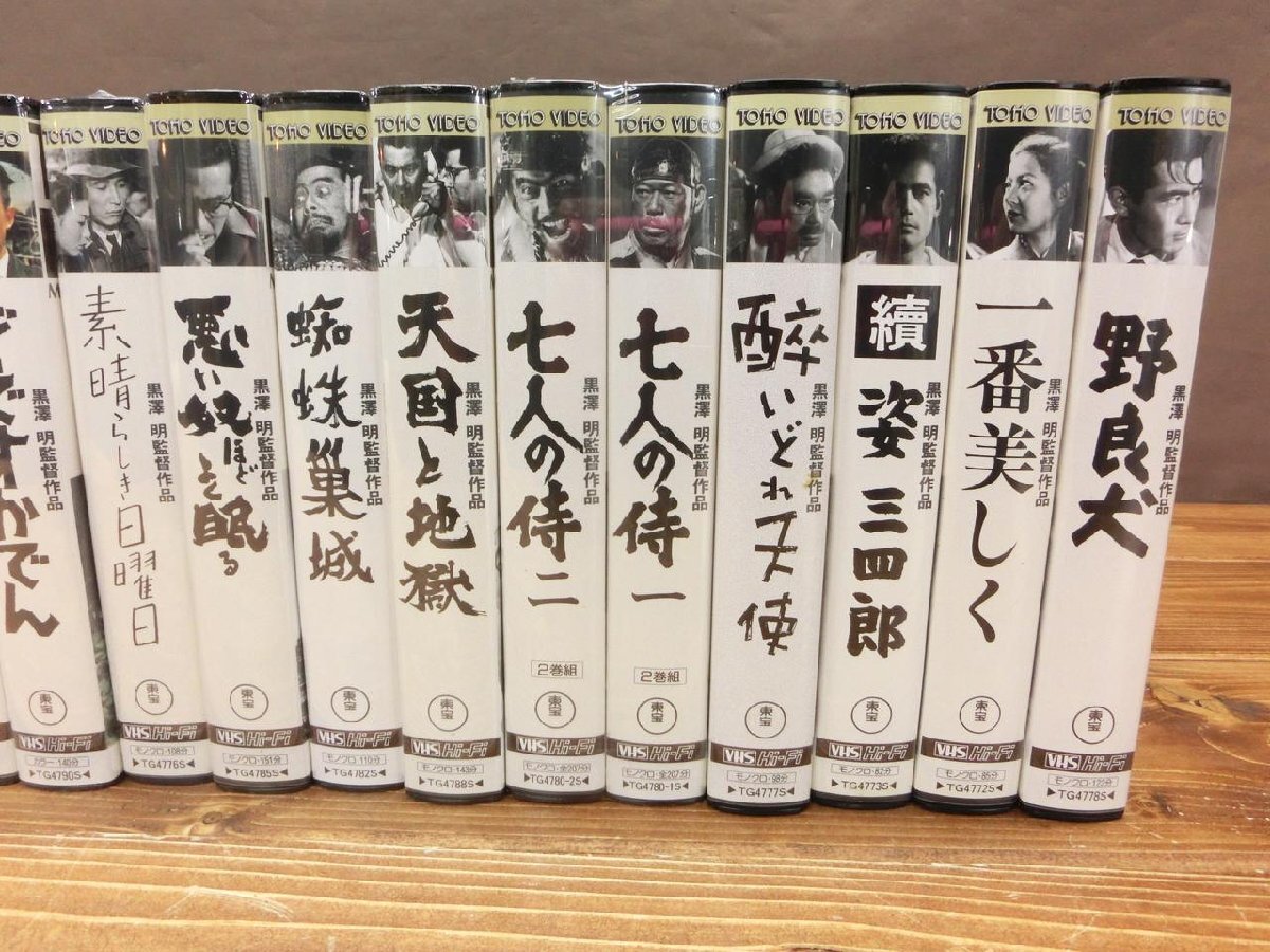 【H3-0917】未開封 未使用多 VHS TOHO VIDEO 黒澤明監督作品 24本セット ビデオ まとめ 現状品【千円市場】の画像4