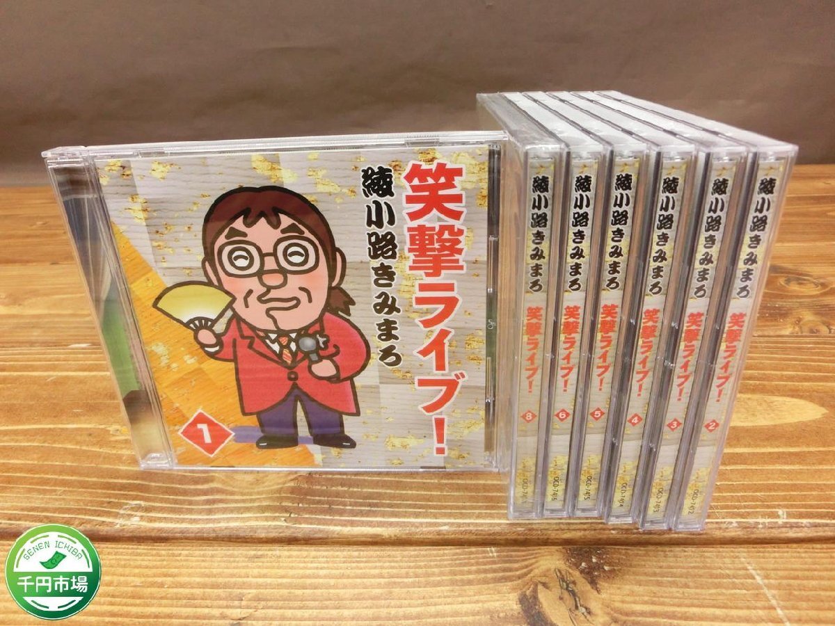 【Y-9892】CD 綾小路きみまろ笑爆 ライブ 全6本 セット ユーキャン まとめ 現状品【千円市場】の画像1