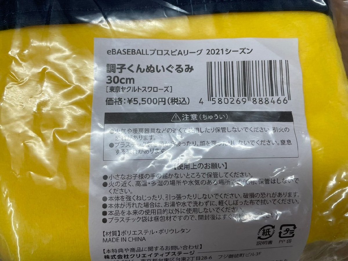 【YL-0122】即決 新品 未開封 調子くん ぬいぐるみ プロスピA プロ野球 スピリッツA 2021ヤクルトスワローズ 30cm コナミ【千円市場】の画像4