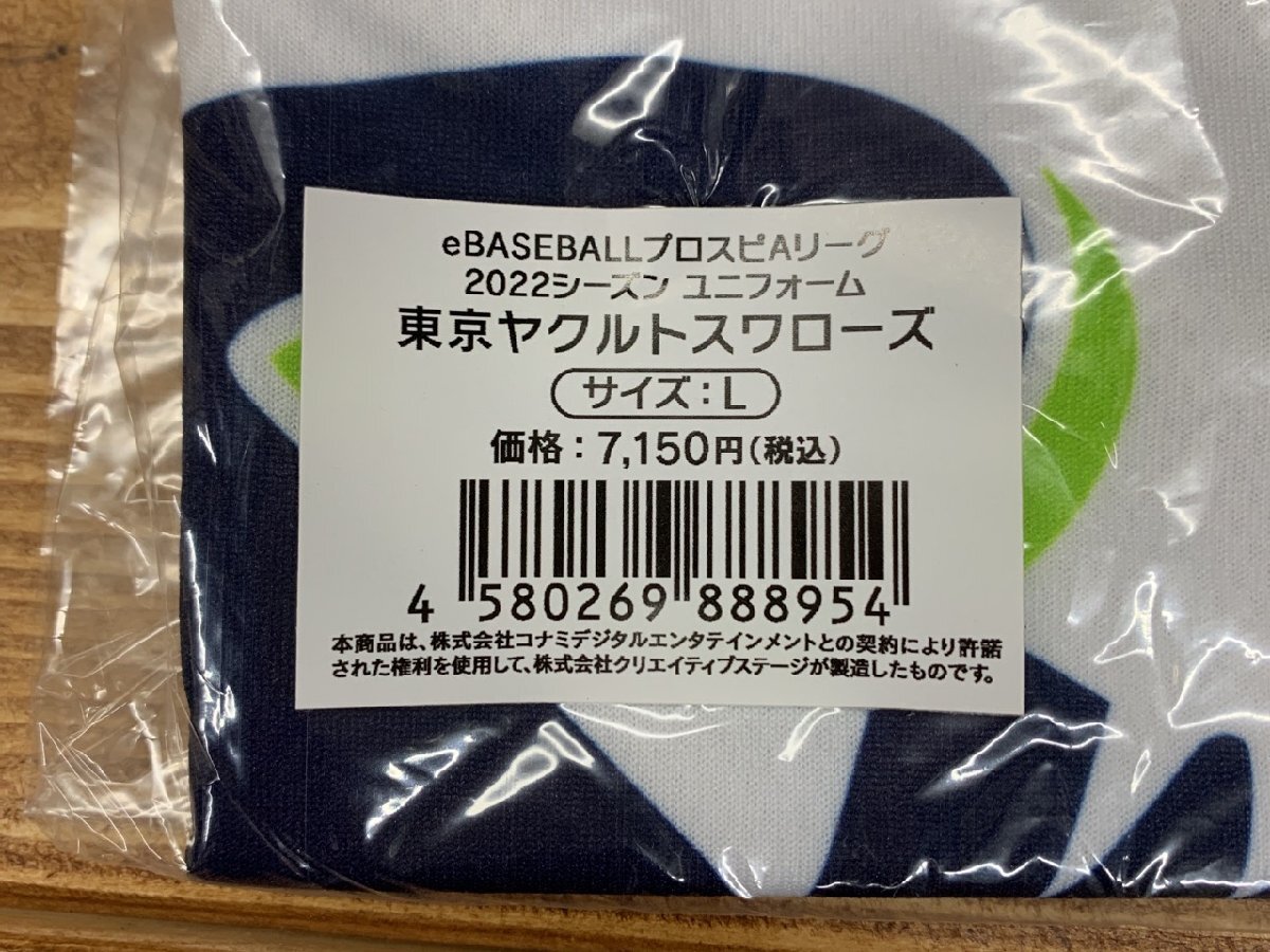 【YL-0101】即決 新品 ヤクルトスワローズ eBASEBALL プロスピAリーグ 2022 シーズン ユニフォーム Lサイズ コナミ KONAMI【千円市場】の画像3