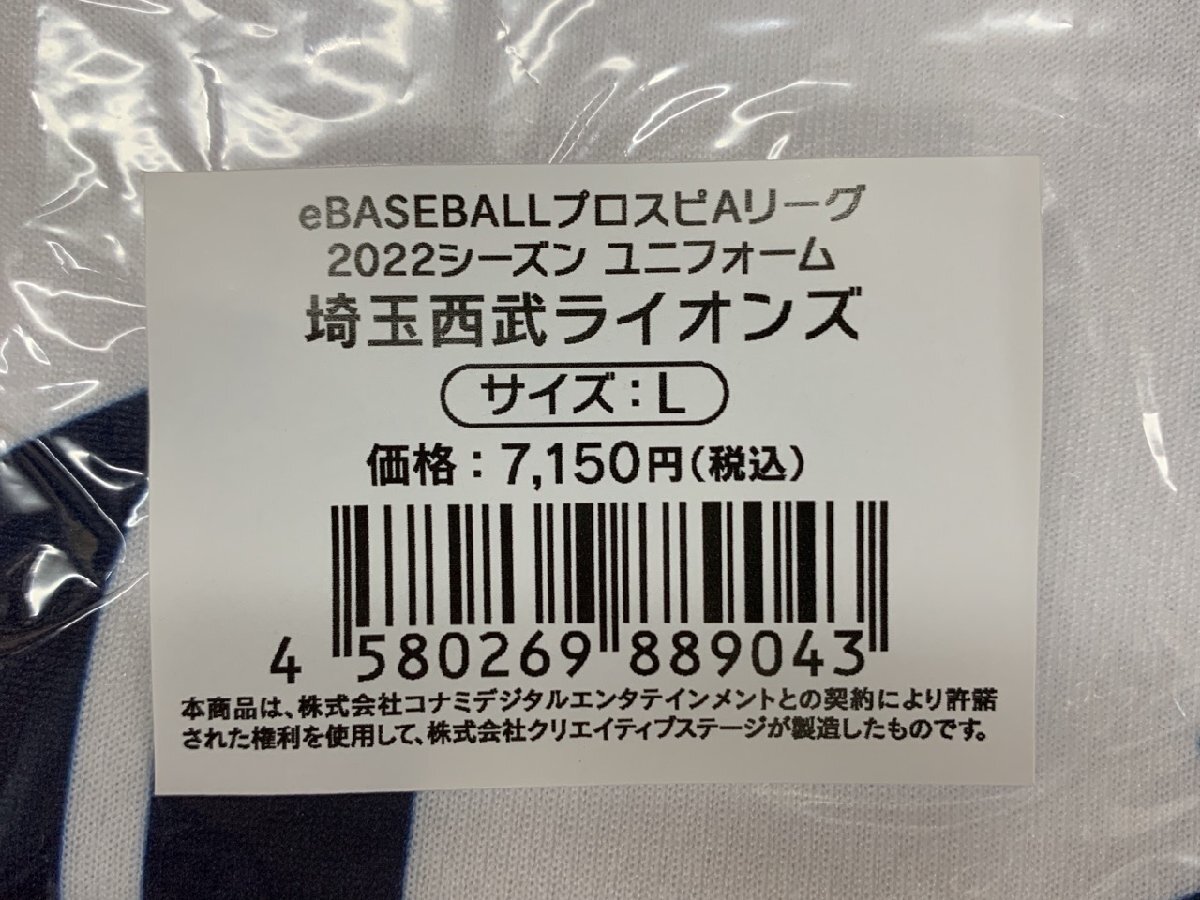 【YL-0099】即決 新品 西武ライオンズ eBASEBALL プロスピAリーグ 2022 シーズン ユニフォーム Lサイズ コナミ KONAMI【千円市場】の画像3