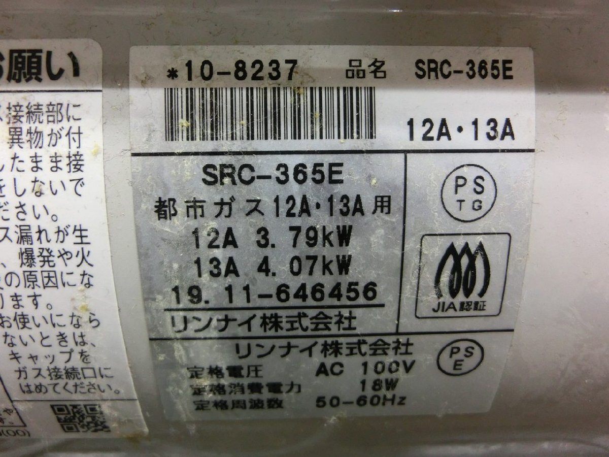 【W7-2035】リンナイ ガスファンヒーター SRC-365E 都市ガス 12A 13A 暖房 通電確認済 現状品【千円市場】の画像6