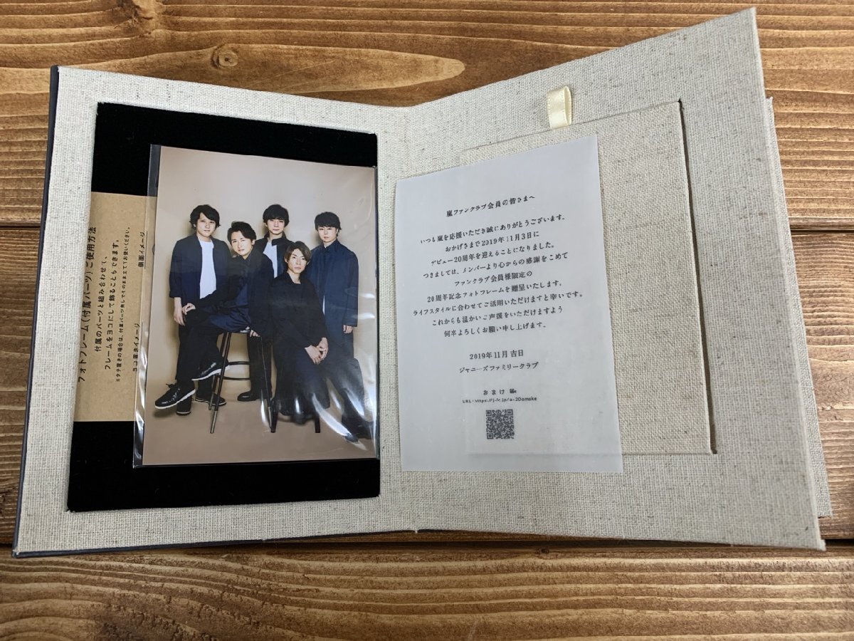 【OZ-6042】未使用 嵐 20TH anniversary thanks To eueryone 記念フォトフレーム book ARASHI 3点セット まとめ 東京引取可【千円市場】の画像5