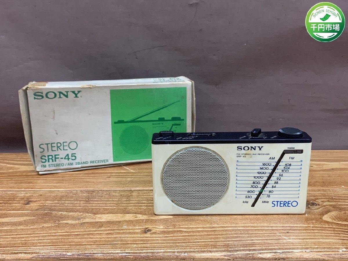 【OY-3262】レトロ SONY FM/AM コンパクトラジオ SRF-45 白 ホワイト系 通電確認済 外箱付 現状品【千円市場】の画像1