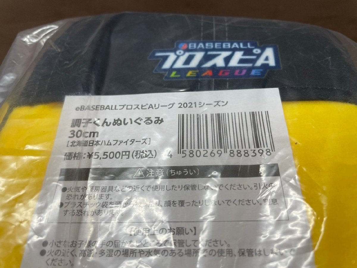 【YL-0120】即決 新品 未開封 調子くん ぬいぐるみ プロスピA プロ野球 スピリッツA 2021日本ハムファイターズ 30cm コナミ【千円市場】の画像4