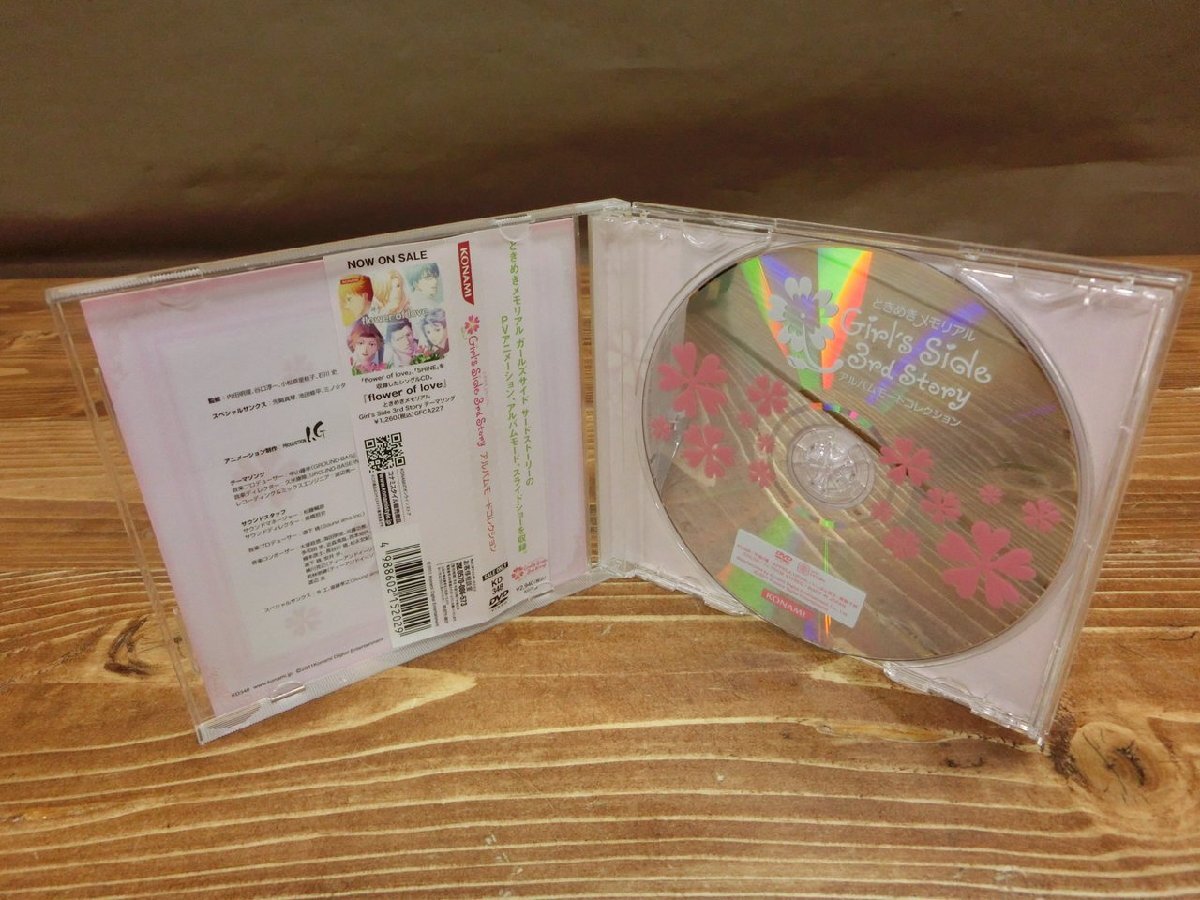 【YI-1245】帯付き DVD ときめきメモリアル Girl's Side 3rd Story アルバムモードコレクション ときメモ 東京引取可 現状品【千円市場】の画像3