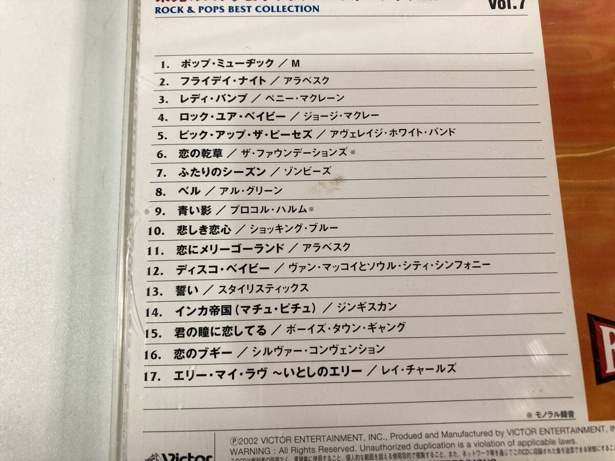 【1】【ジャンクCD】9542 栄光のロック＆ポップス・ベストコレクション 7_画像2