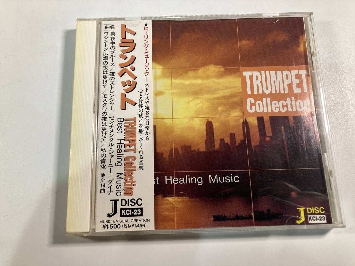 【1】【ジャンクCD】9601 ヒーリング・ミュージック 「トランペット」_画像1